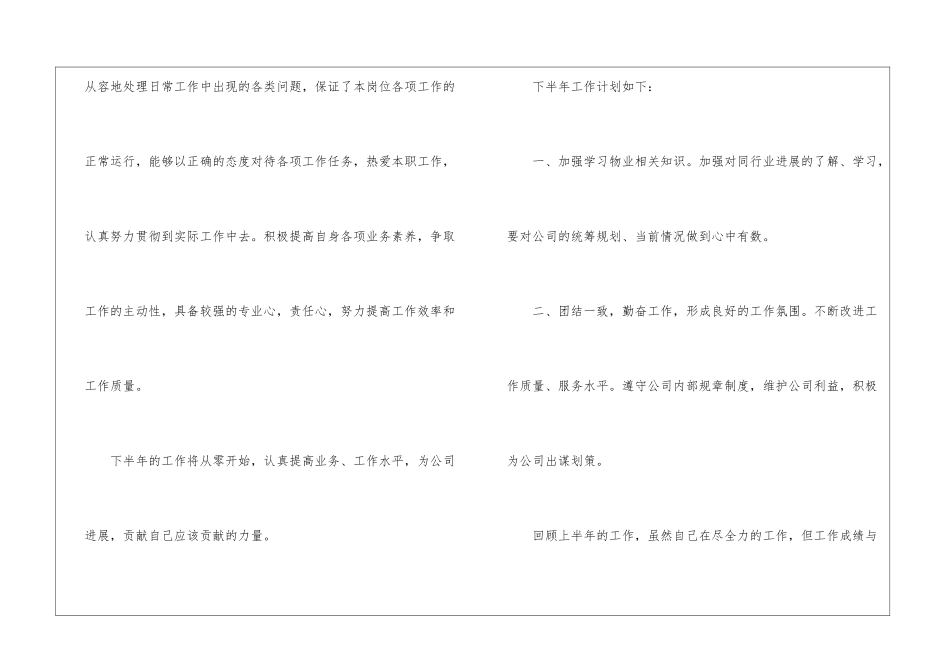 实用的工程部年终工作总结汇总十篇_第3页
