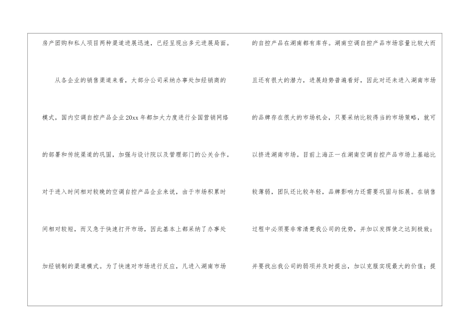 实用的市场营销方案策划书三篇_第3页