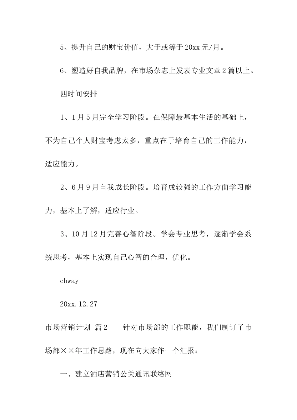 实用的市场营销计划三篇_第3页