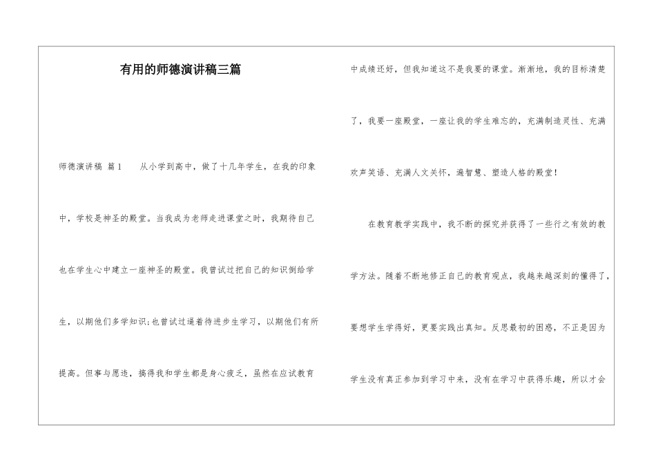 实用的师德演讲稿三篇_第1页