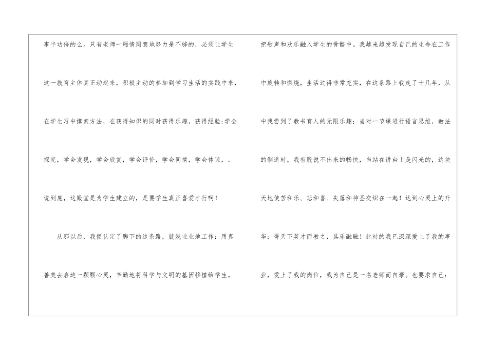 实用的师德演讲稿三篇_第2页