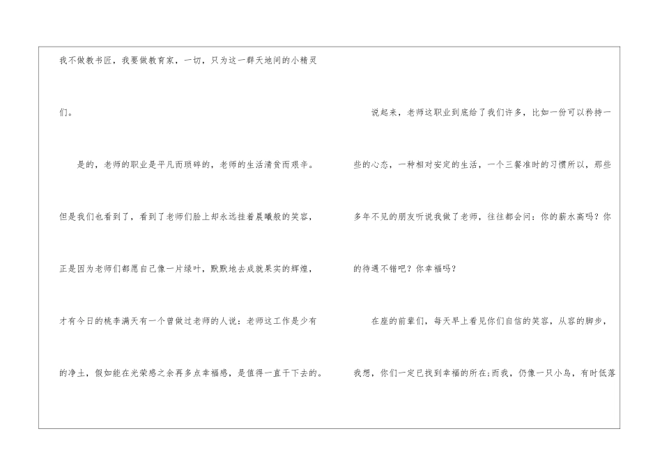实用的师德演讲稿三篇_第3页