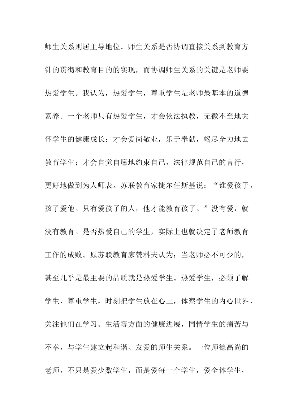 实用的师德师风个人工作总结三篇_第2页