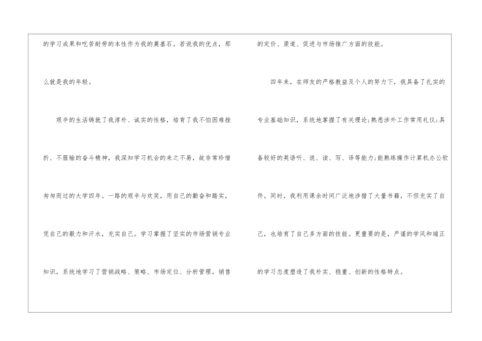 实用的市场营销专业求职信4篇_第2页