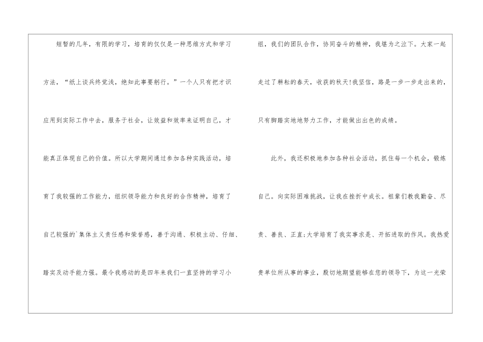 实用的市场营销专业求职信4篇_第3页