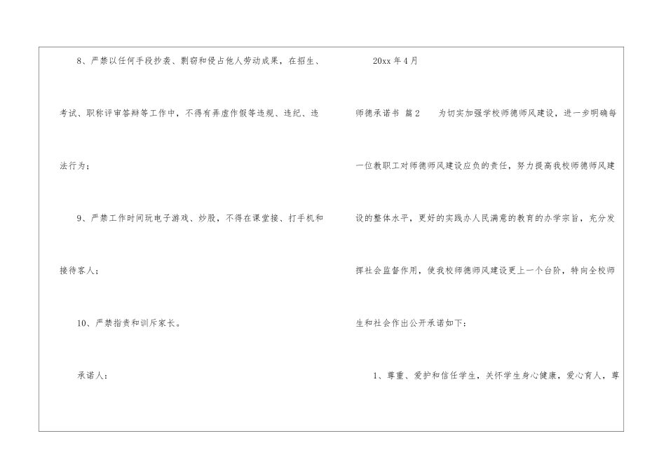 实用的师德承诺书3篇_第2页
