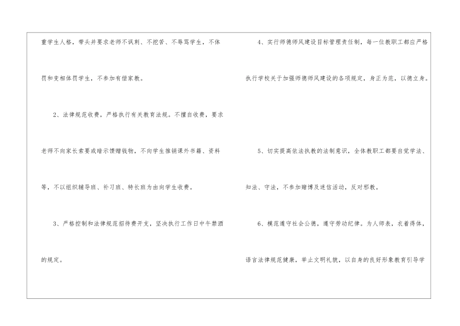 实用的师德承诺书3篇_第3页
