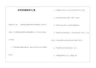 实用的师德承诺书3篇