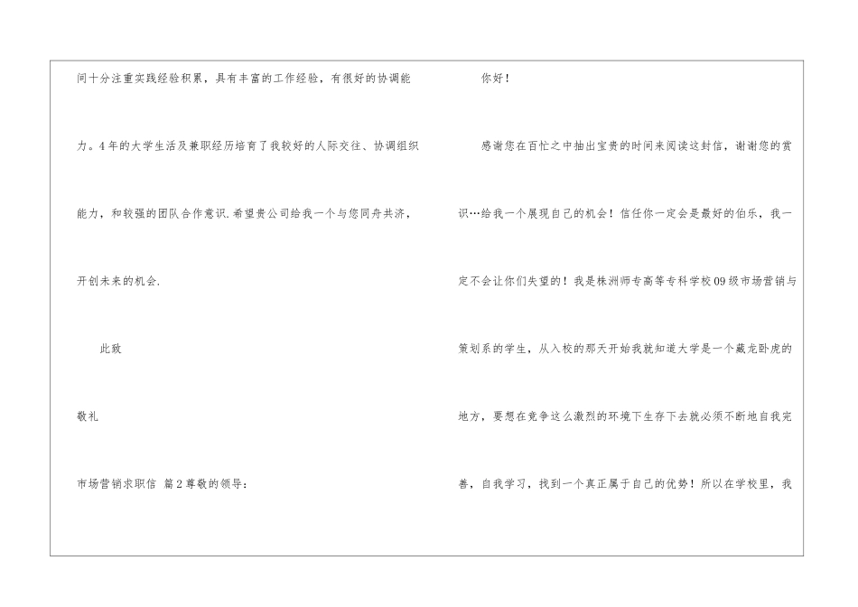 实用的市场营销求职信三篇_第2页