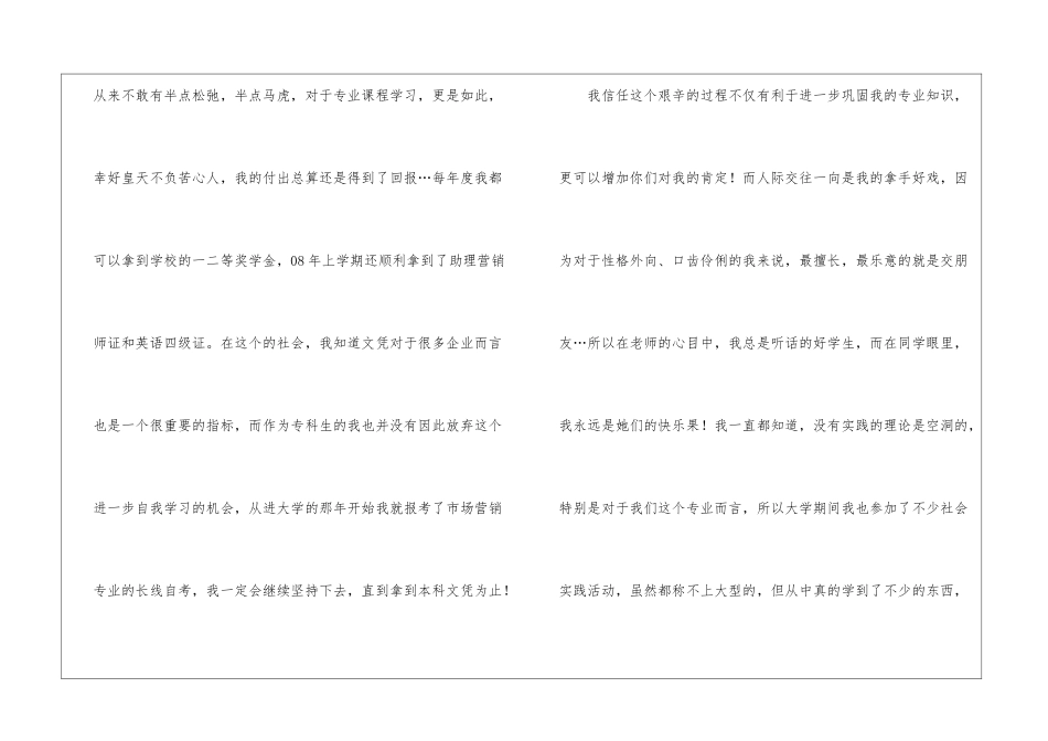 实用的市场营销求职信三篇_第3页