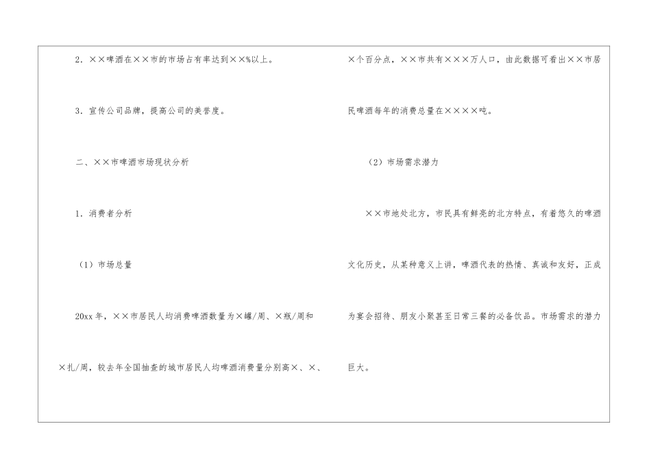 实用的市场营销策划方案汇总7篇_第2页