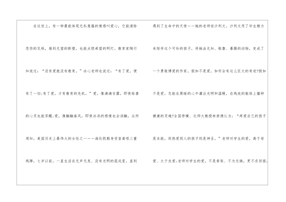 实用的师德师风演讲稿8篇_第2页