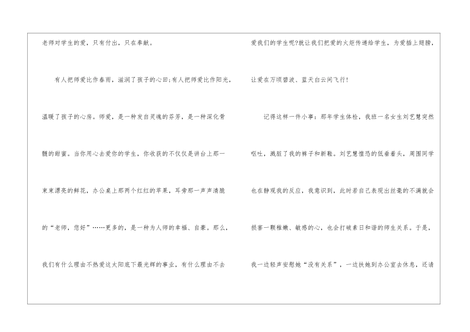 实用的师德师风演讲稿8篇_第3页