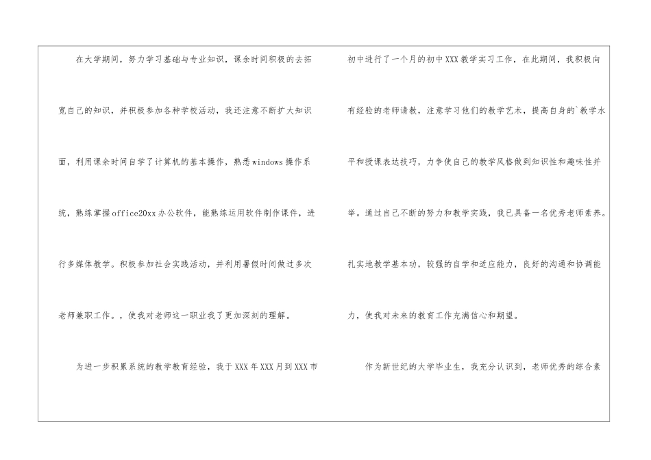 实用的师范专业求职信3篇_第2页