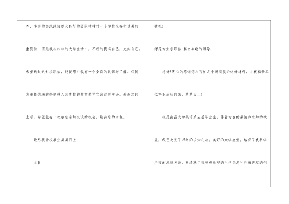 实用的师范专业求职信3篇_第3页