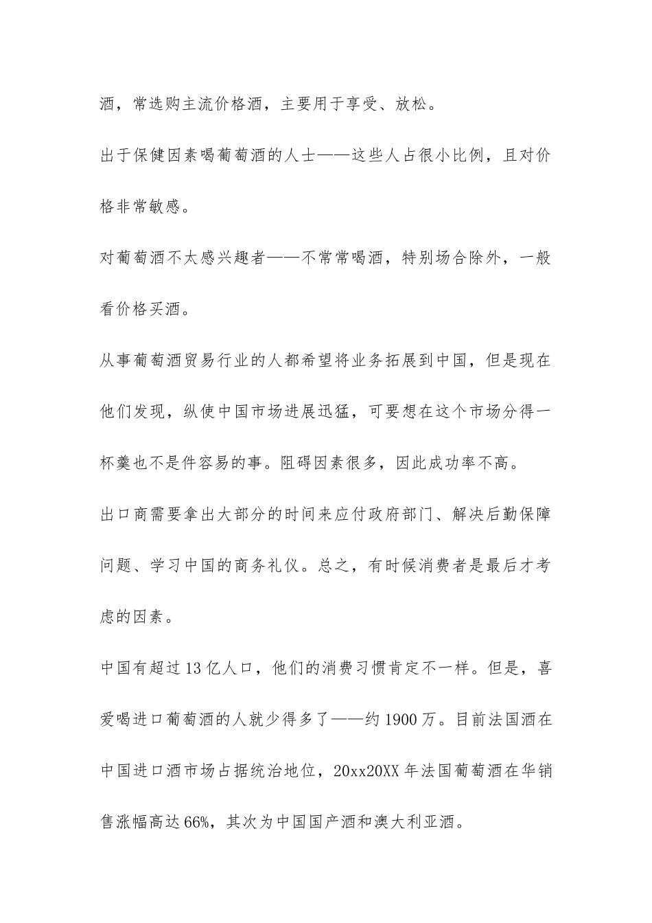 实用的市场调查报告-_第2页