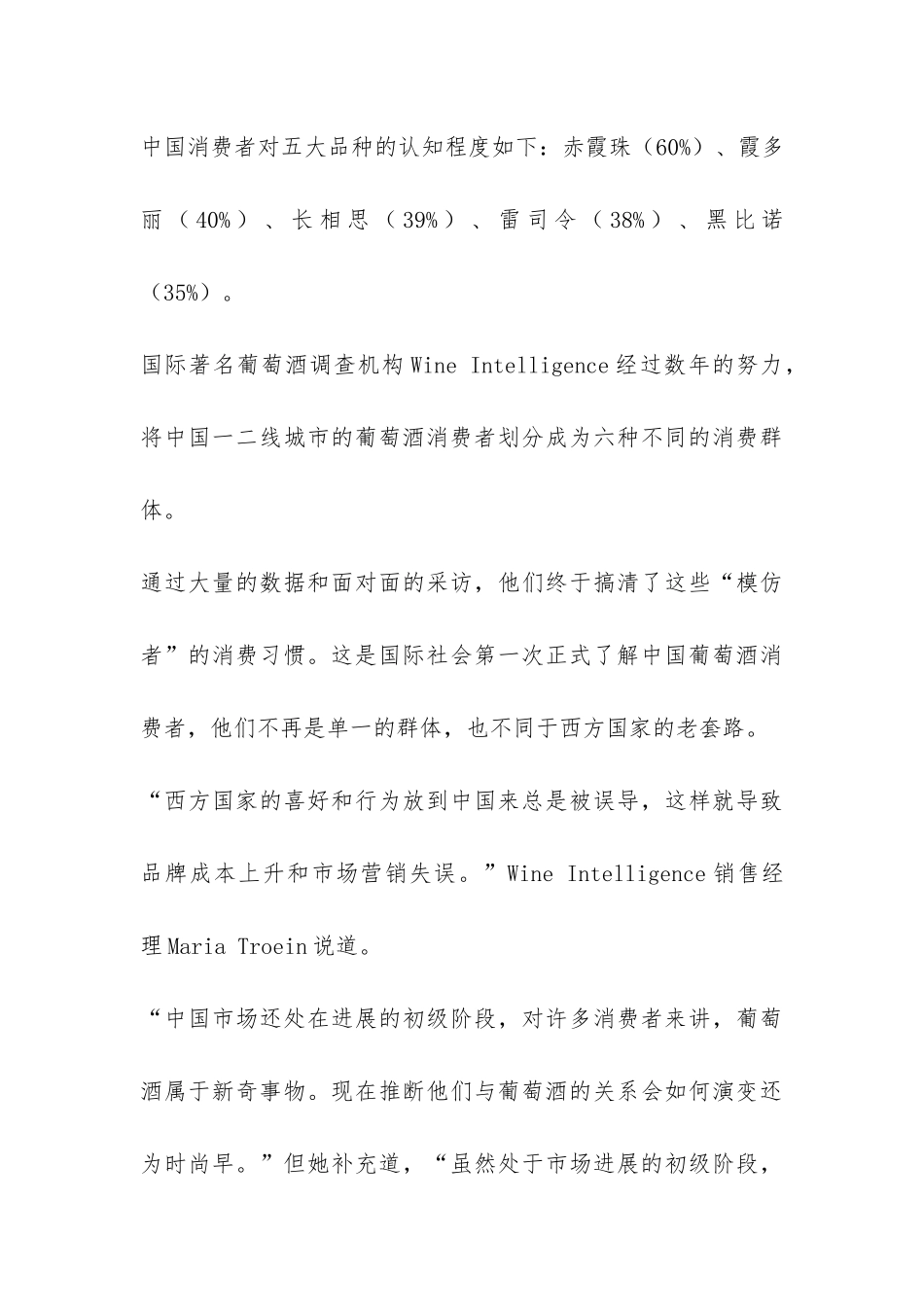 实用的市场调查报告-_第3页