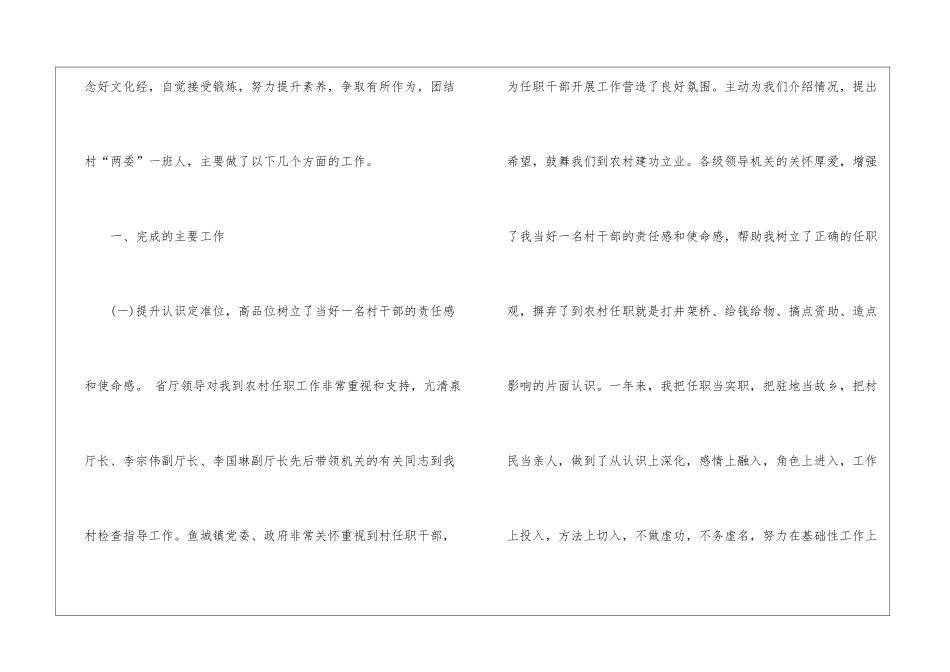 实用的干部自我鉴定三篇_第2页