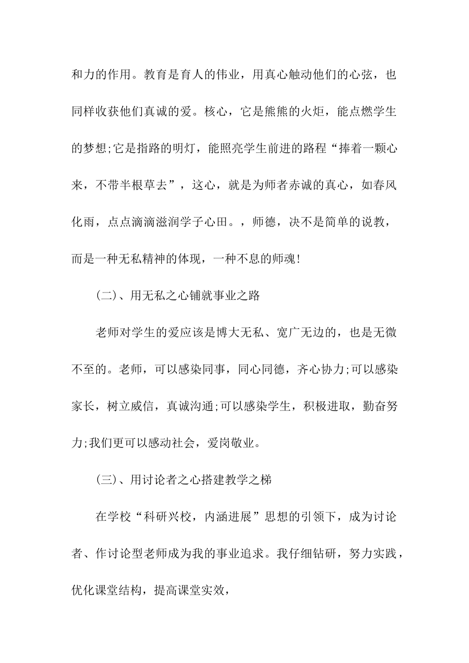 实用的师德师风学习活动总结3篇_第2页