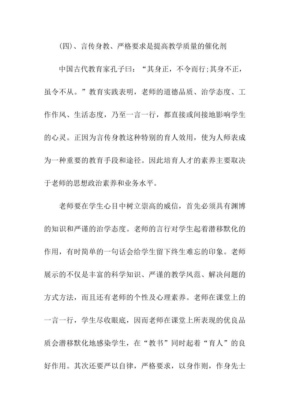 实用的师德师风学习活动总结3篇_第3页
