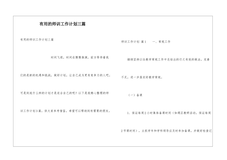 实用的师训工作计划三篇_第1页
