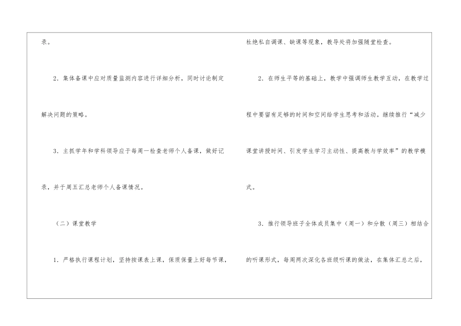 实用的师训工作计划三篇_第2页