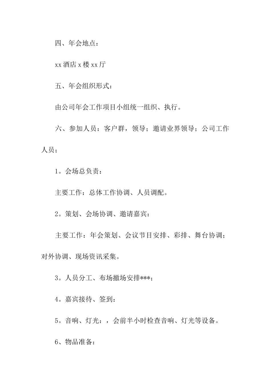 实用的年会方案五篇_第2页