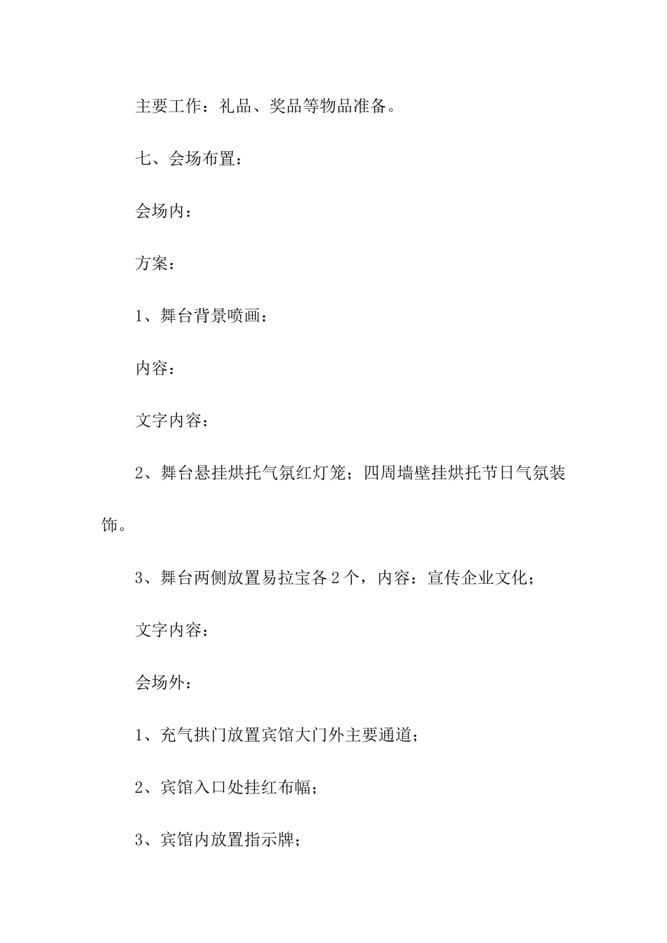 实用的年会方案五篇_第3页