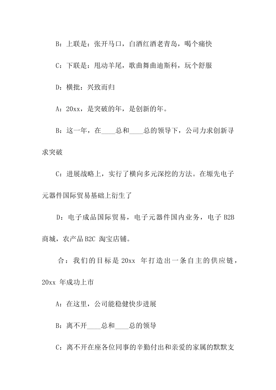 实用的年会主持词模板汇编七篇_第3页