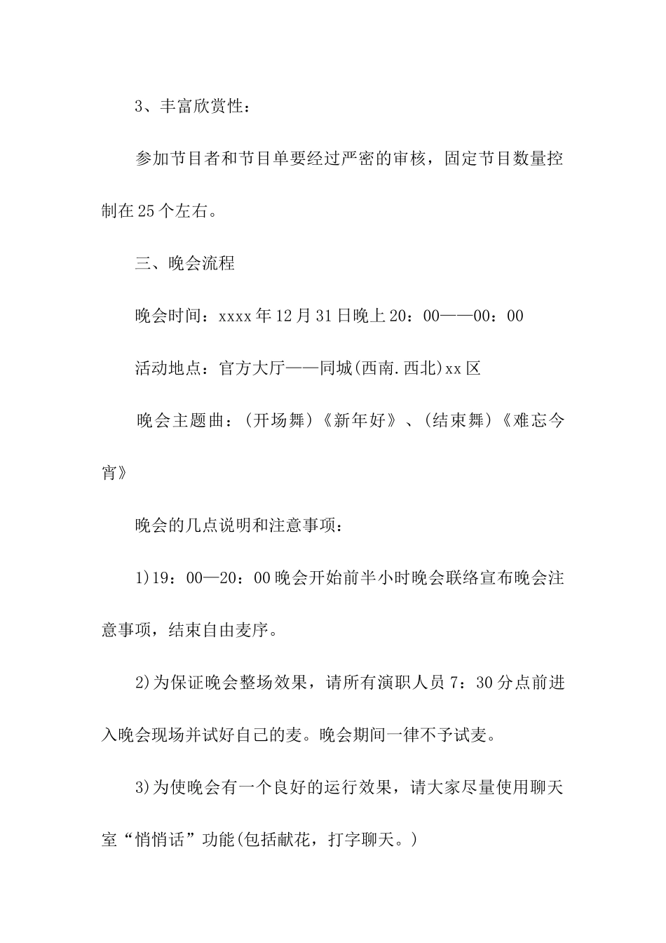 实用的年会方案汇总9篇_第2页