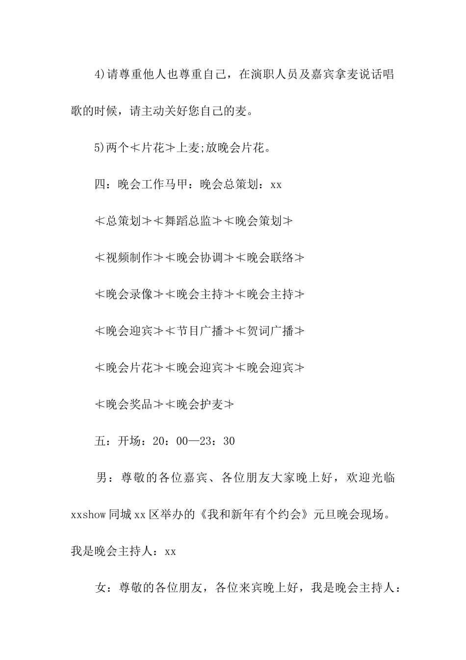 实用的年会方案汇总9篇_第3页