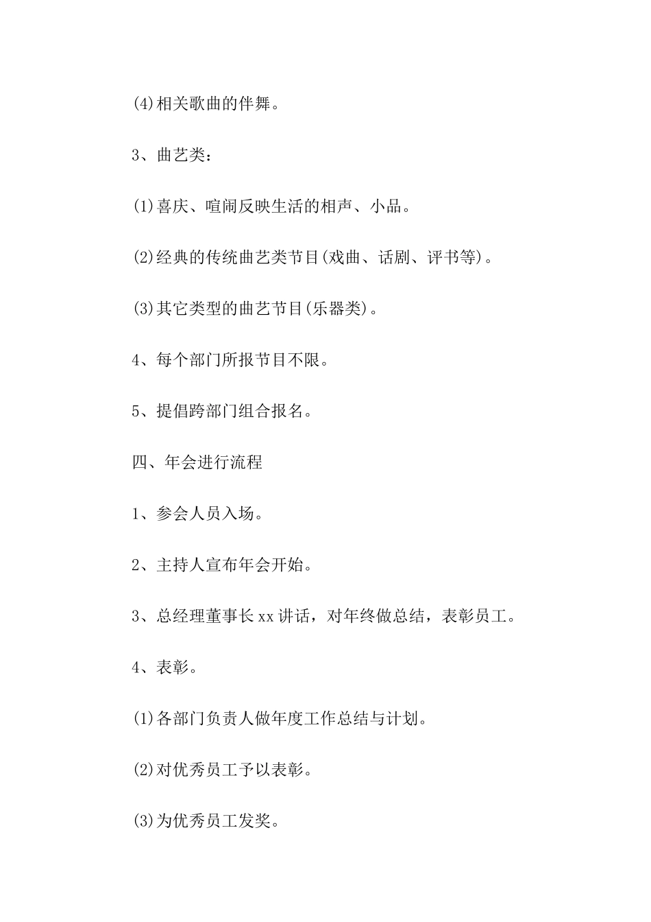 实用的年会方案合集十篇_第3页