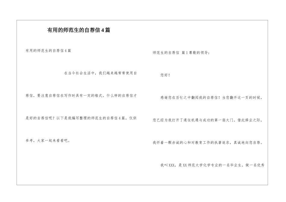 实用的师范生的自荐信4篇_第1页