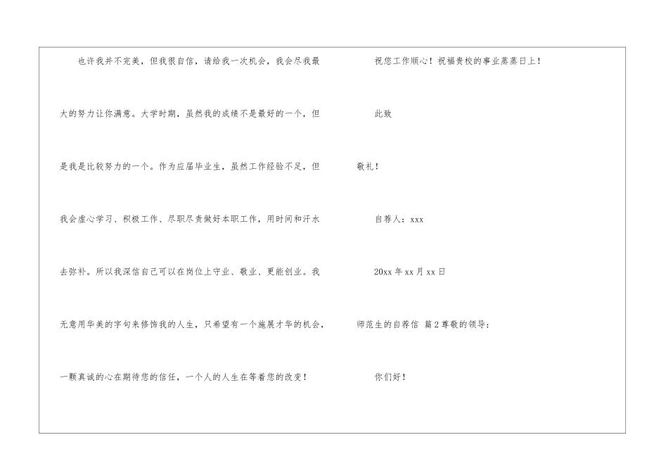 实用的师范生的自荐信4篇_第3页