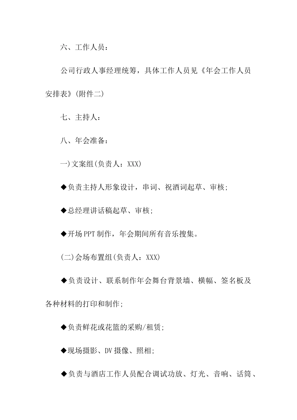 实用的年会活动策划方案模板集合9篇_第2页