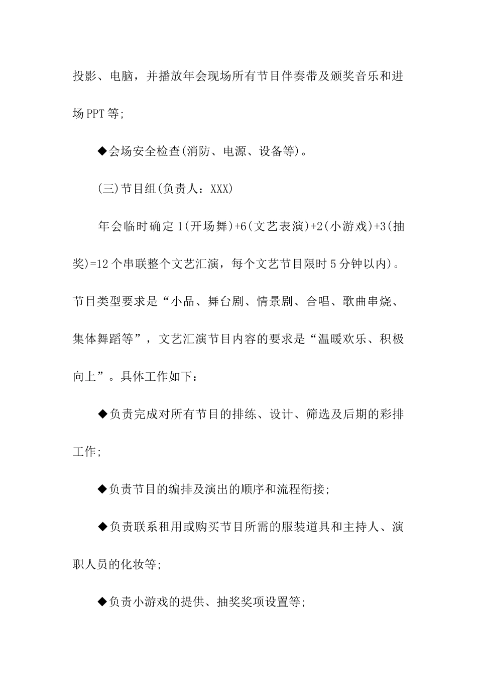 实用的年会活动策划方案模板集合9篇_第3页