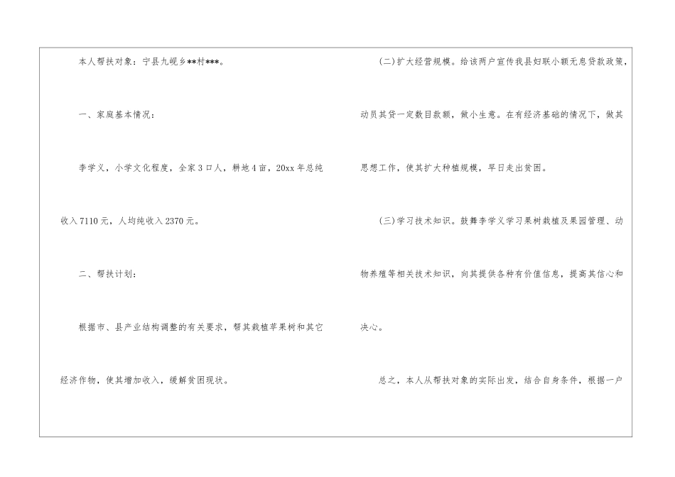 实用的帮扶工作计划3篇_第2页