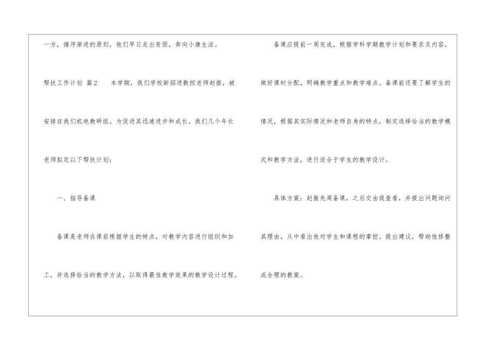 实用的帮扶工作计划3篇_第3页