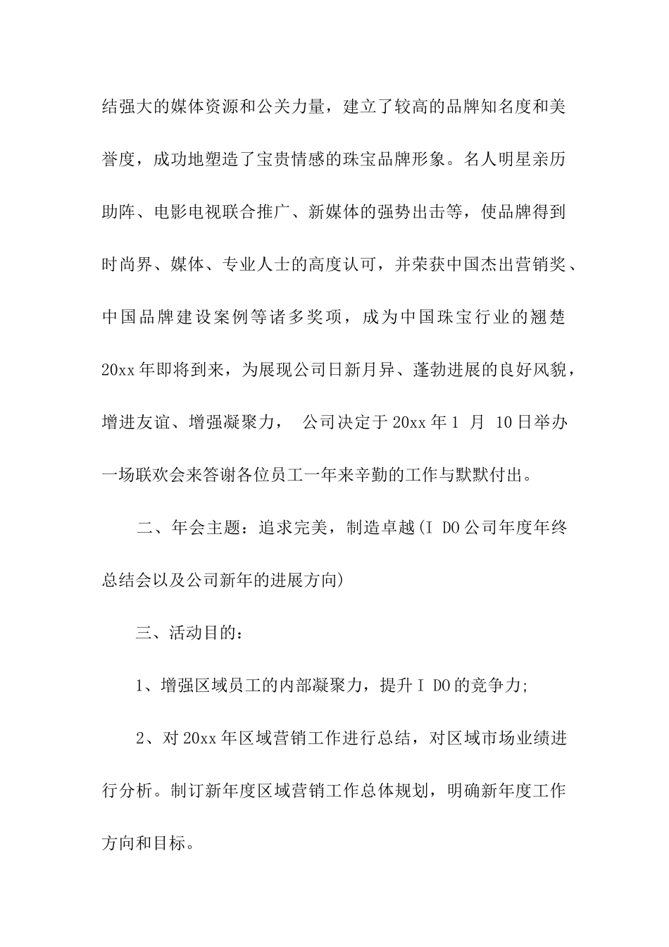 实用的年会活动策划方案汇编七篇_第2页