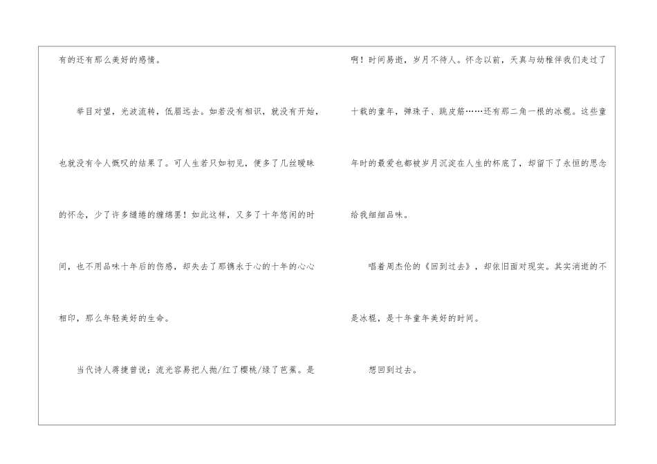 实用的年初一作文300字4篇_第2页