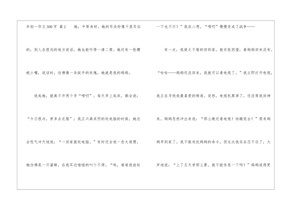 实用的年初一作文300字4篇_第3页