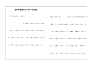 实用的年度出纳工作计划四篇