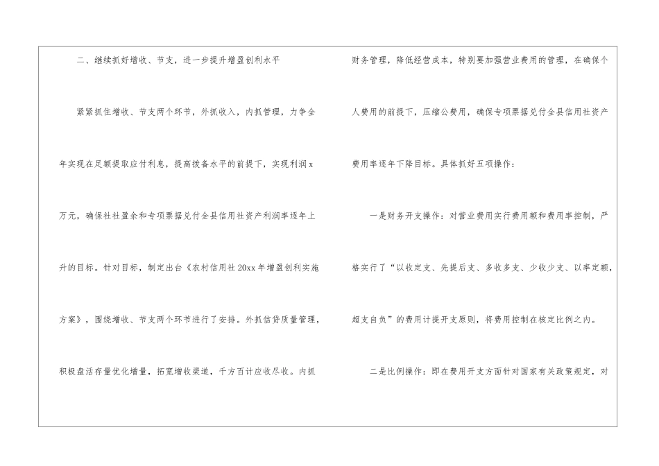 实用的年度会计工作计划四篇_第3页