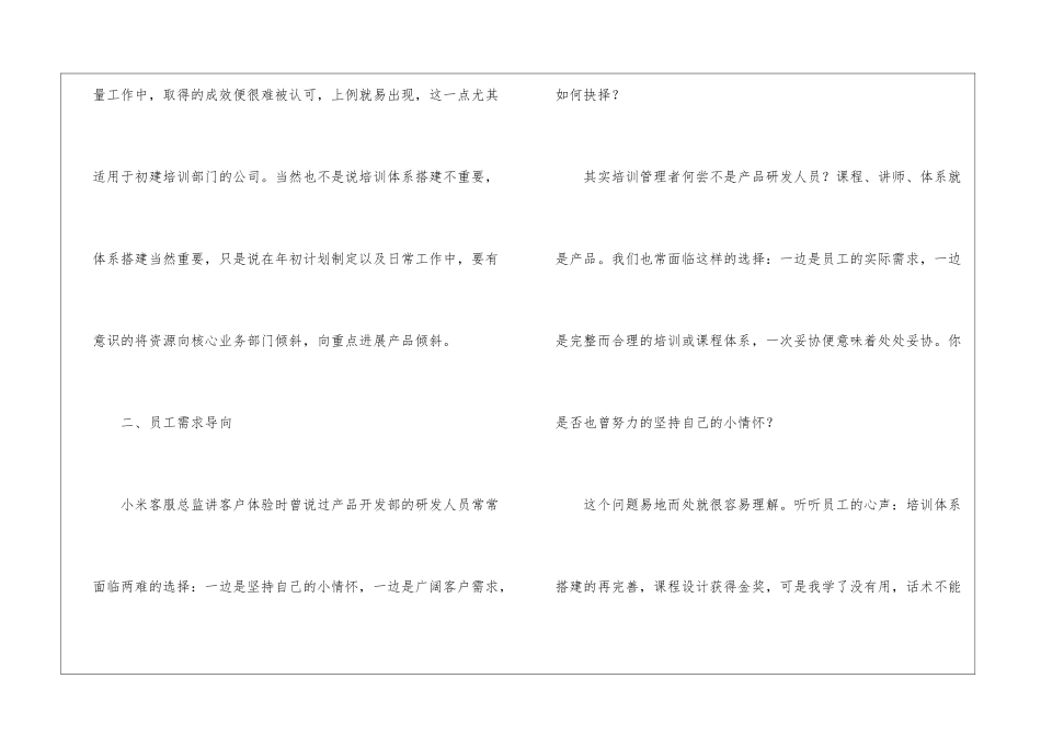 实用的年度培训计划3篇_第2页