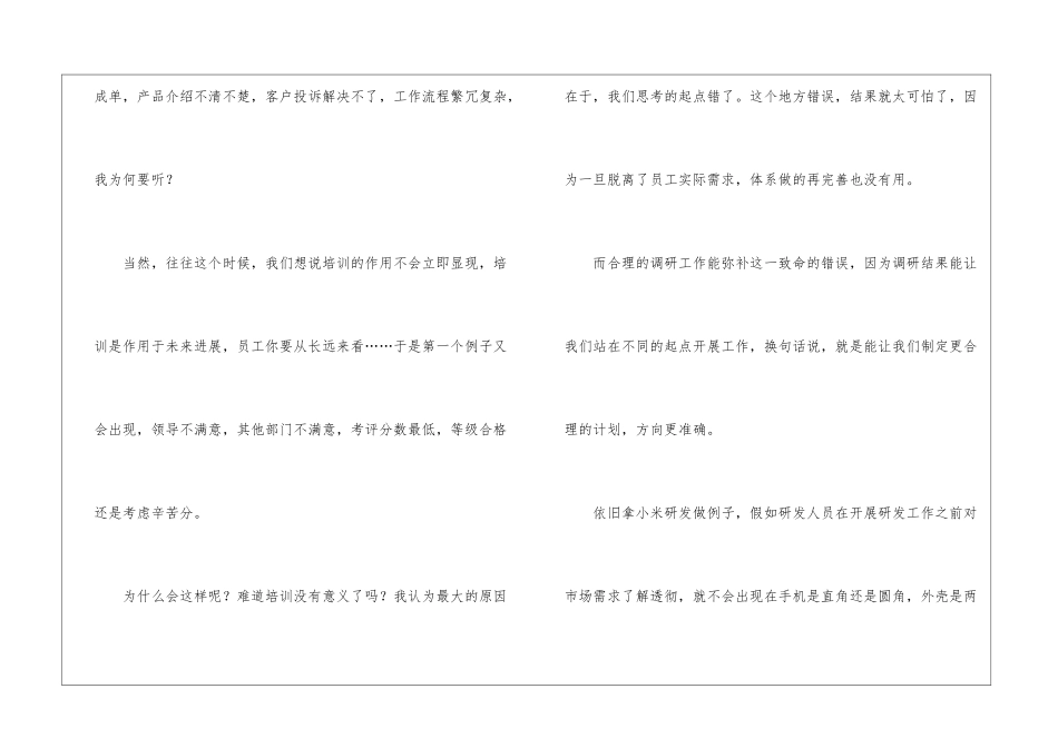 实用的年度培训计划3篇_第3页