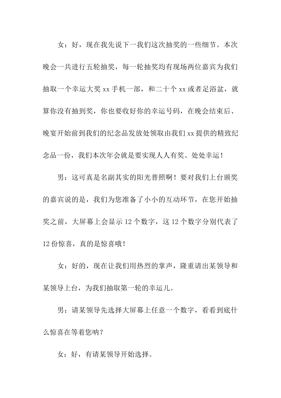 实用的年会主持词_第2页