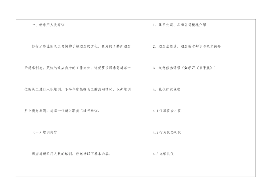 实用的年度培训计划四篇_第2页