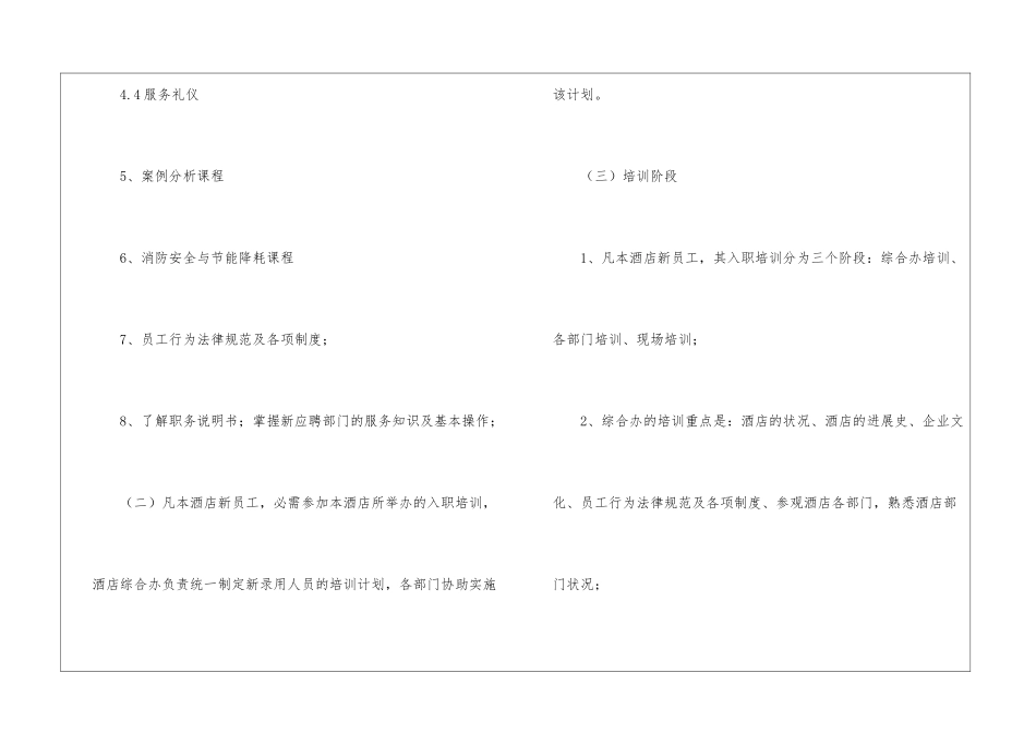 实用的年度培训计划四篇_第3页