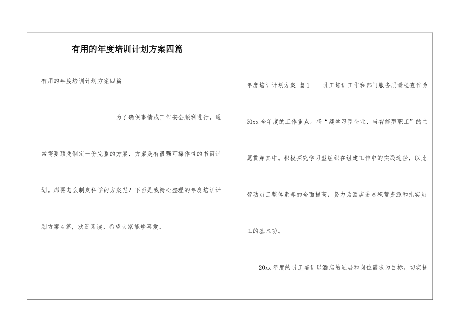 实用的年度培训计划方案四篇_第1页