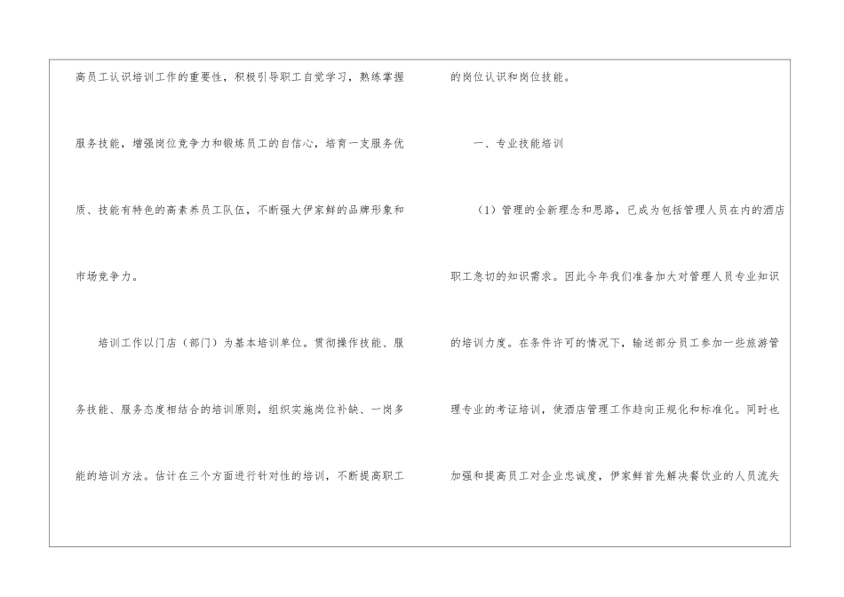 实用的年度培训计划方案四篇_第2页